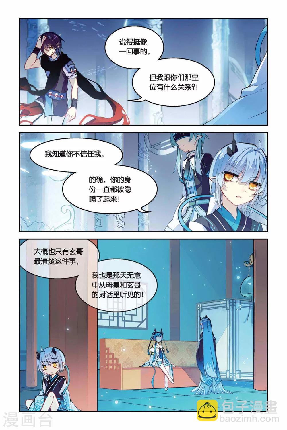 天行軼事 - 第28話 三扇門 - 3