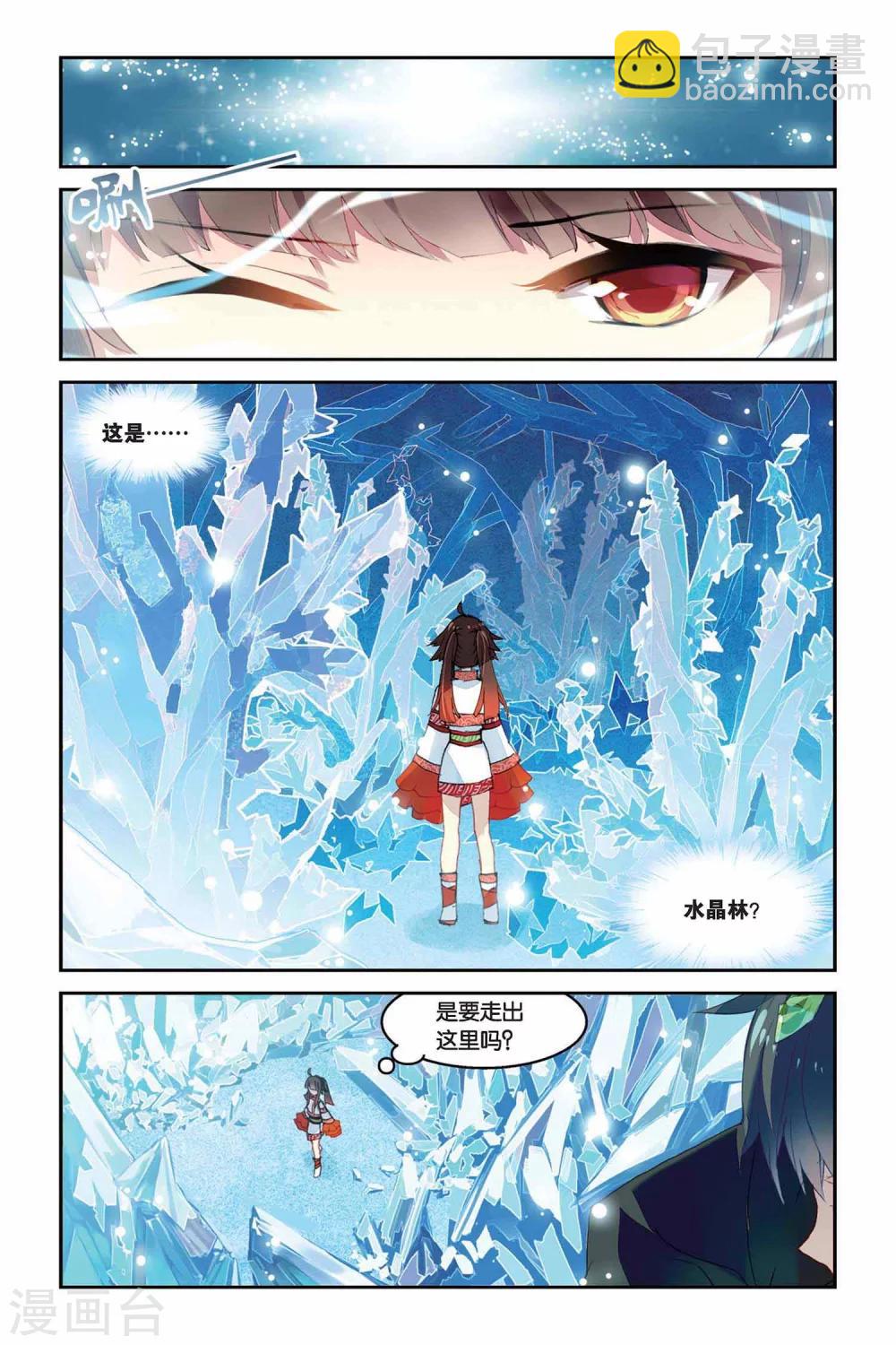 天行軼事 - 第28話 三扇門 - 3