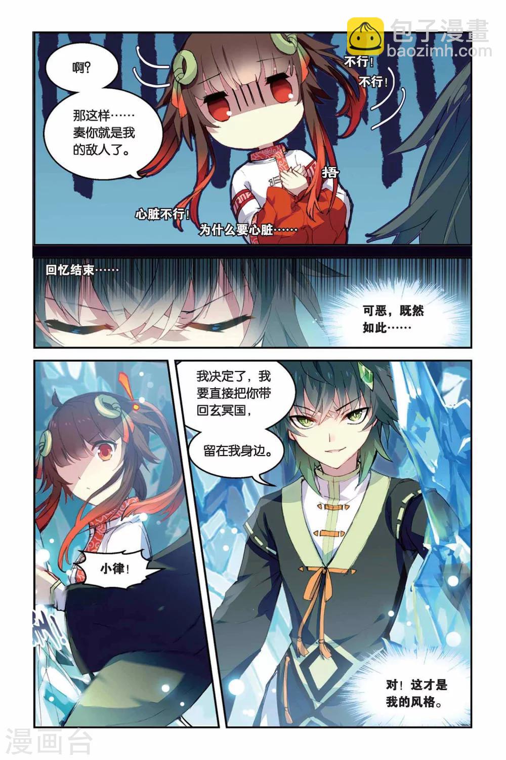 天行軼事 - 第28話 三扇門 - 5