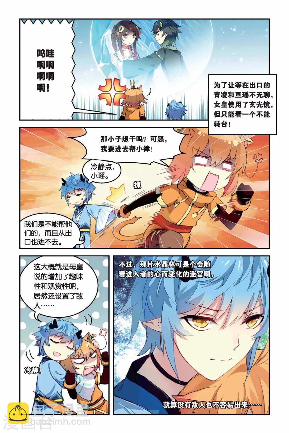 天行軼事 - 第28話 三扇門 - 1