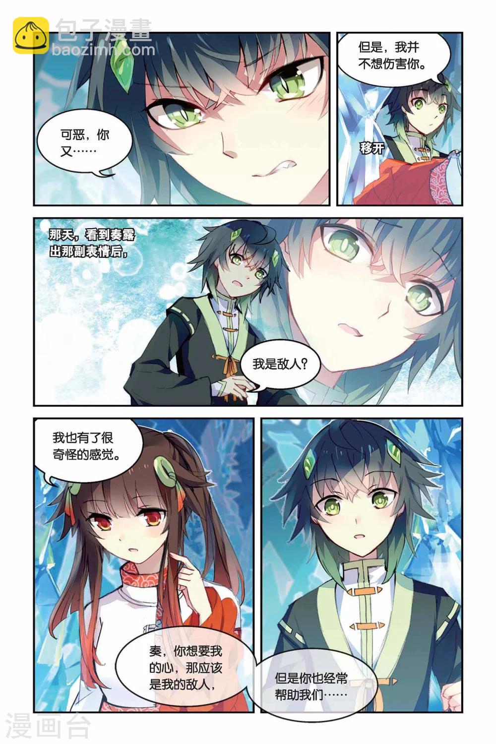 天行軼事 - 第28話 三扇門 - 3