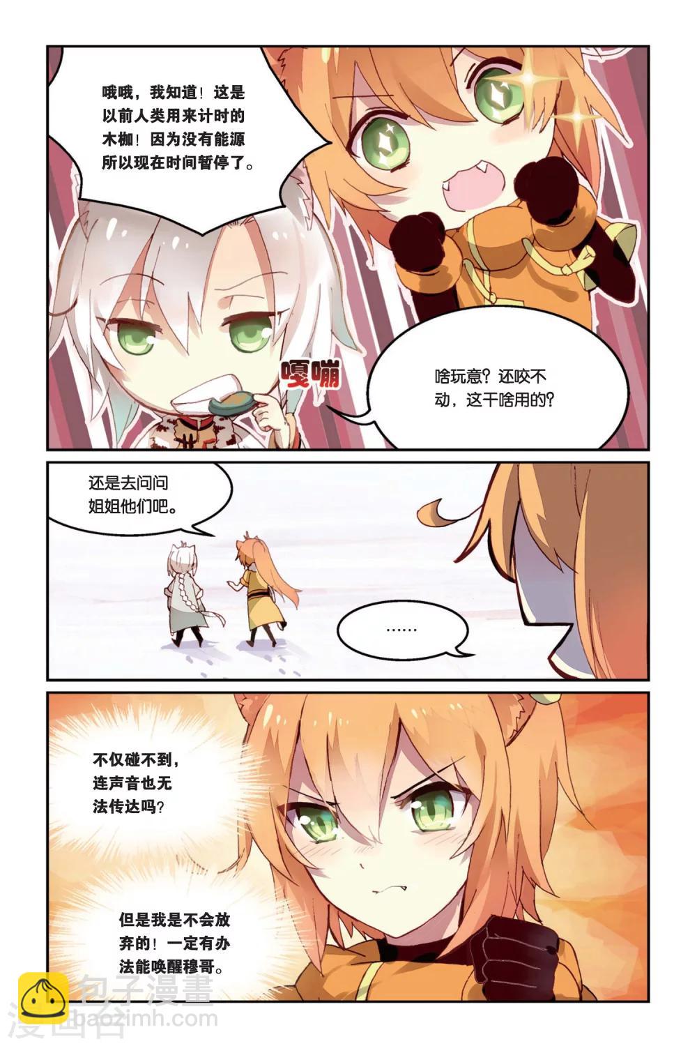 天行軼事 - 第30話 家人之所在 - 1