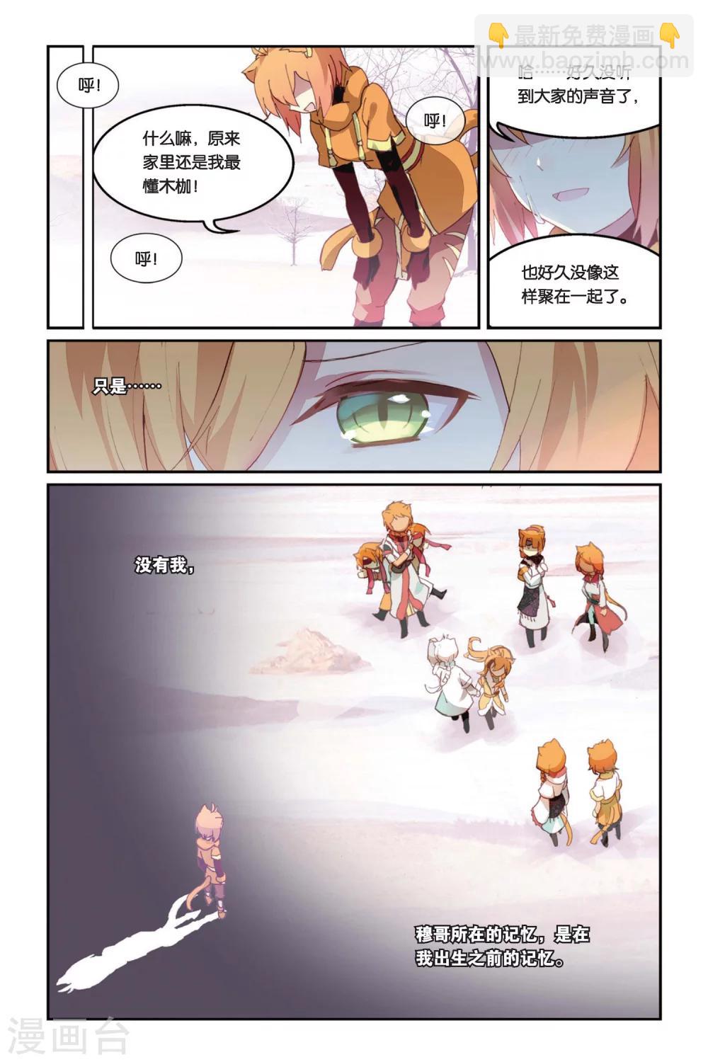 天行軼事 - 第30話 家人之所在 - 3