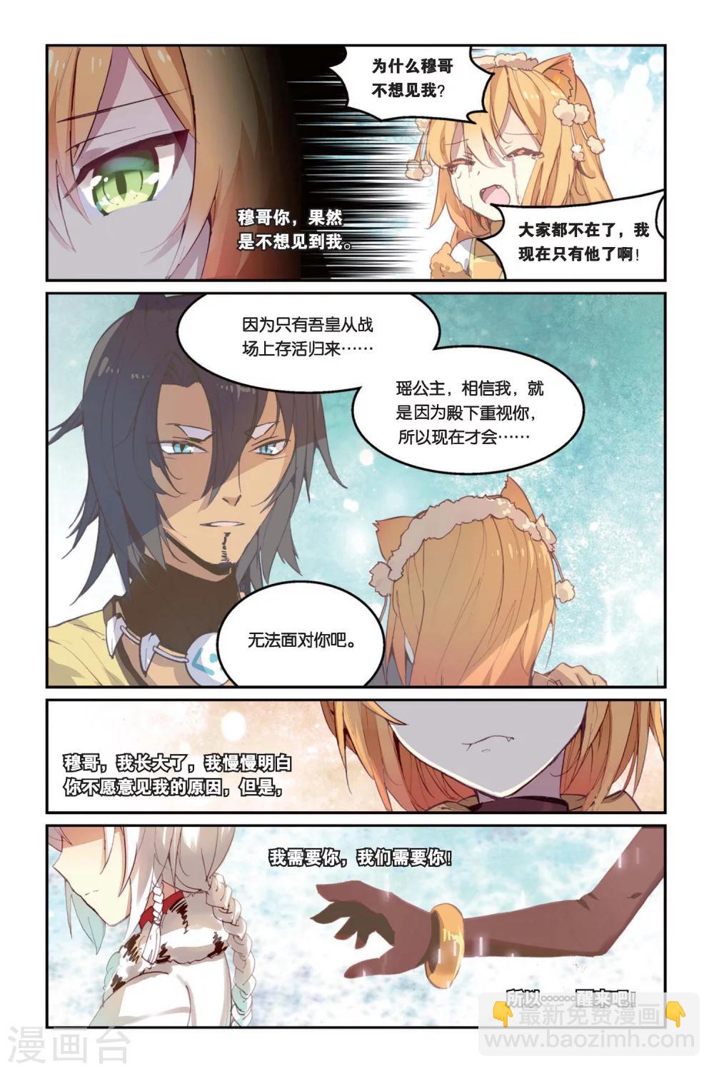 天行軼事 - 第30話 家人之所在 - 4