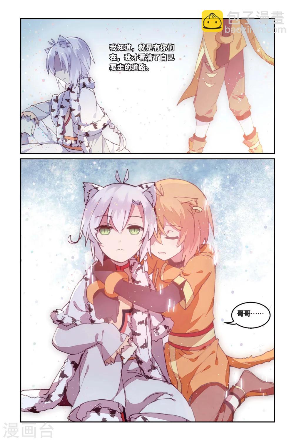 天行軼事 - 第30話 家人之所在 - 4