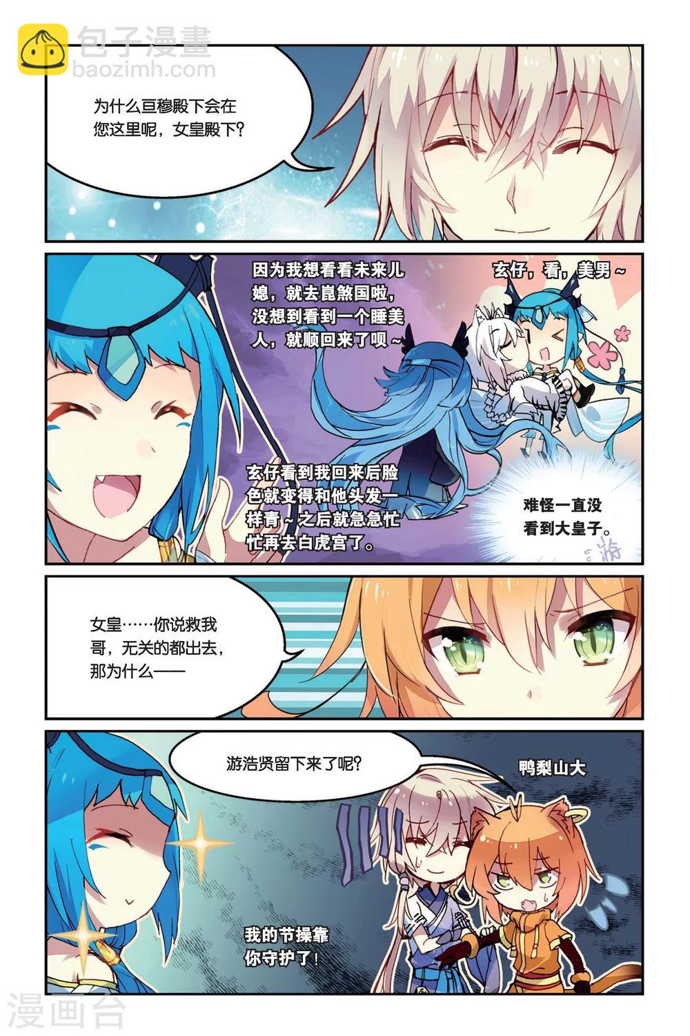 天行軼事 - 第30話 家人之所在 - 2