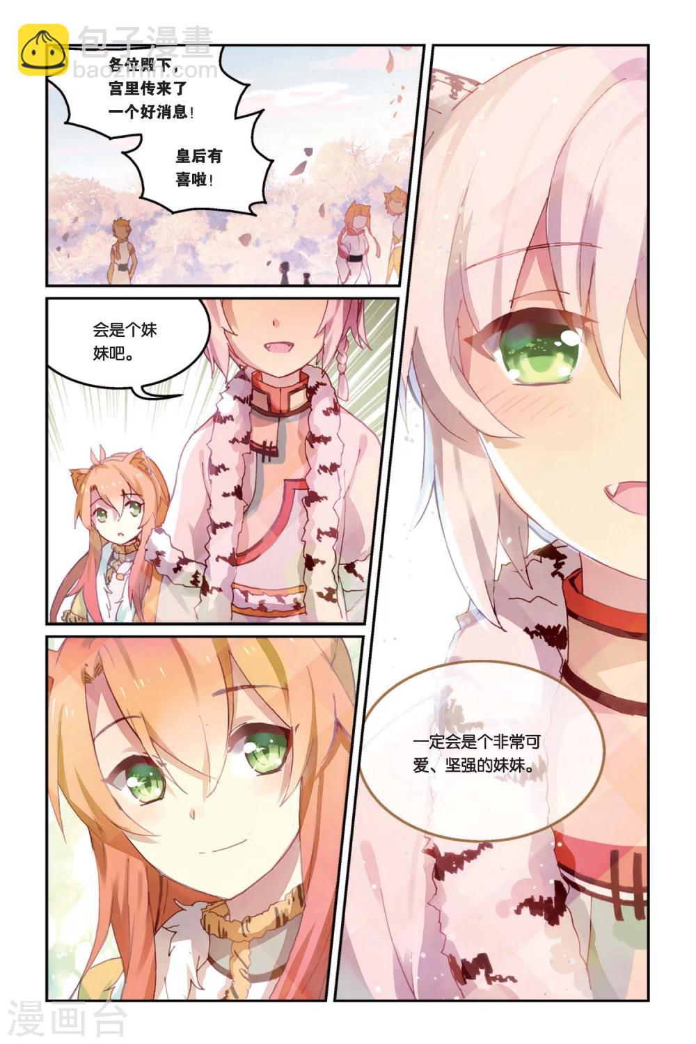 天行軼事 - 第30話 家人之所在 - 2