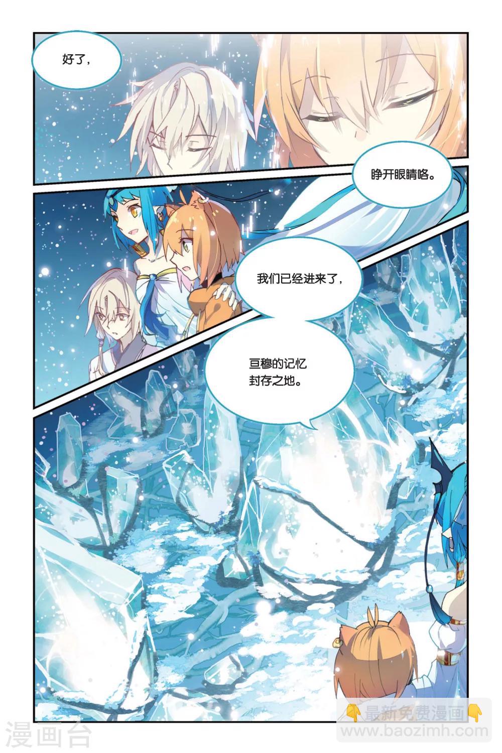 天行軼事 - 第30話 家人之所在 - 4