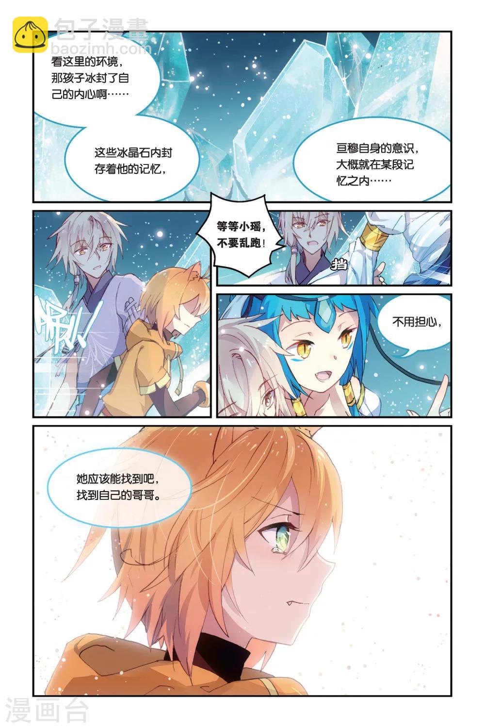 天行軼事 - 第30話 家人之所在 - 5