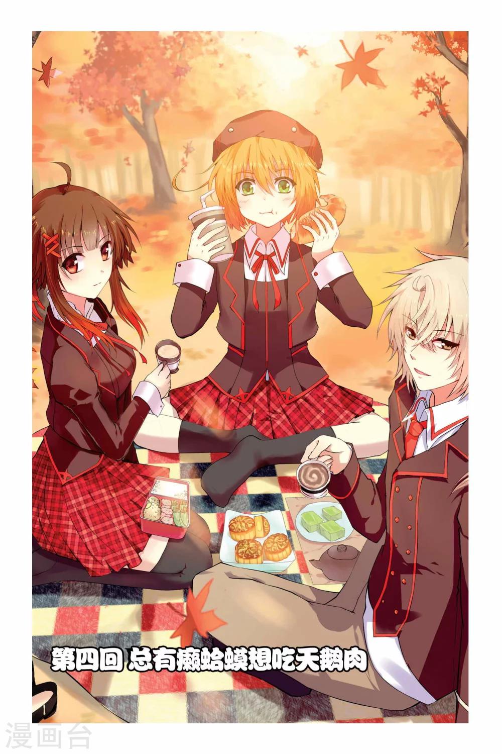 天行軼事 - 第04話 總有癩蛤蟆想吃天鵝肉 - 1