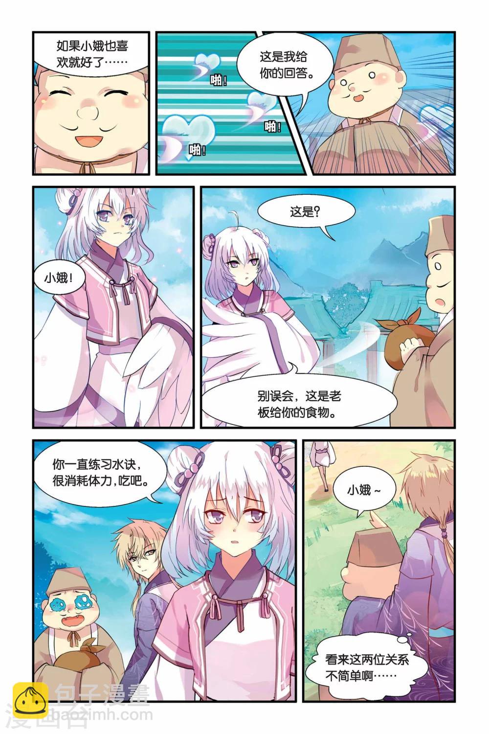 天行軼事 - 第04話 總有癩蛤蟆想吃天鵝肉 - 2