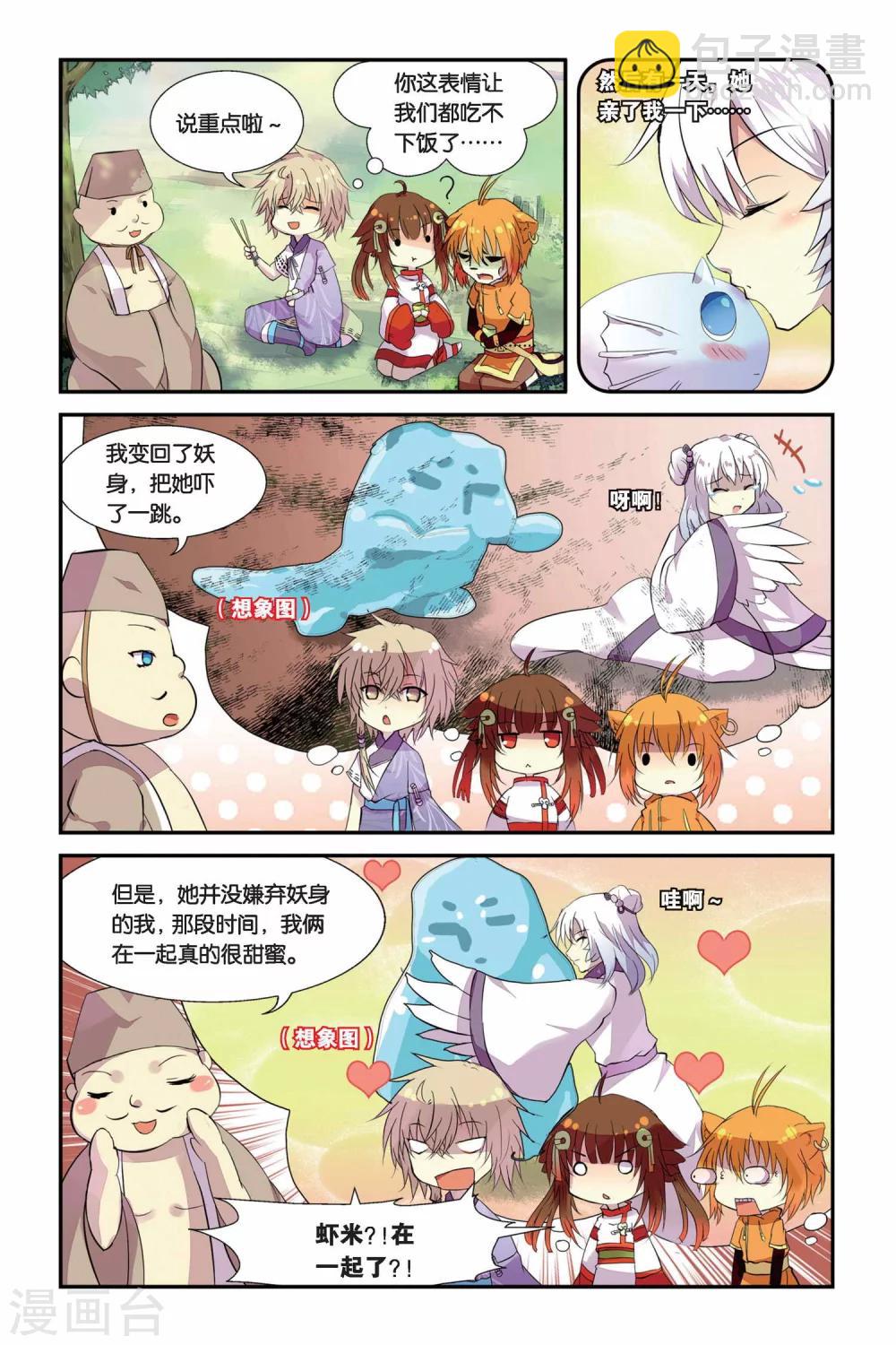 天行軼事 - 第04話 總有癩蛤蟆想吃天鵝肉 - 4