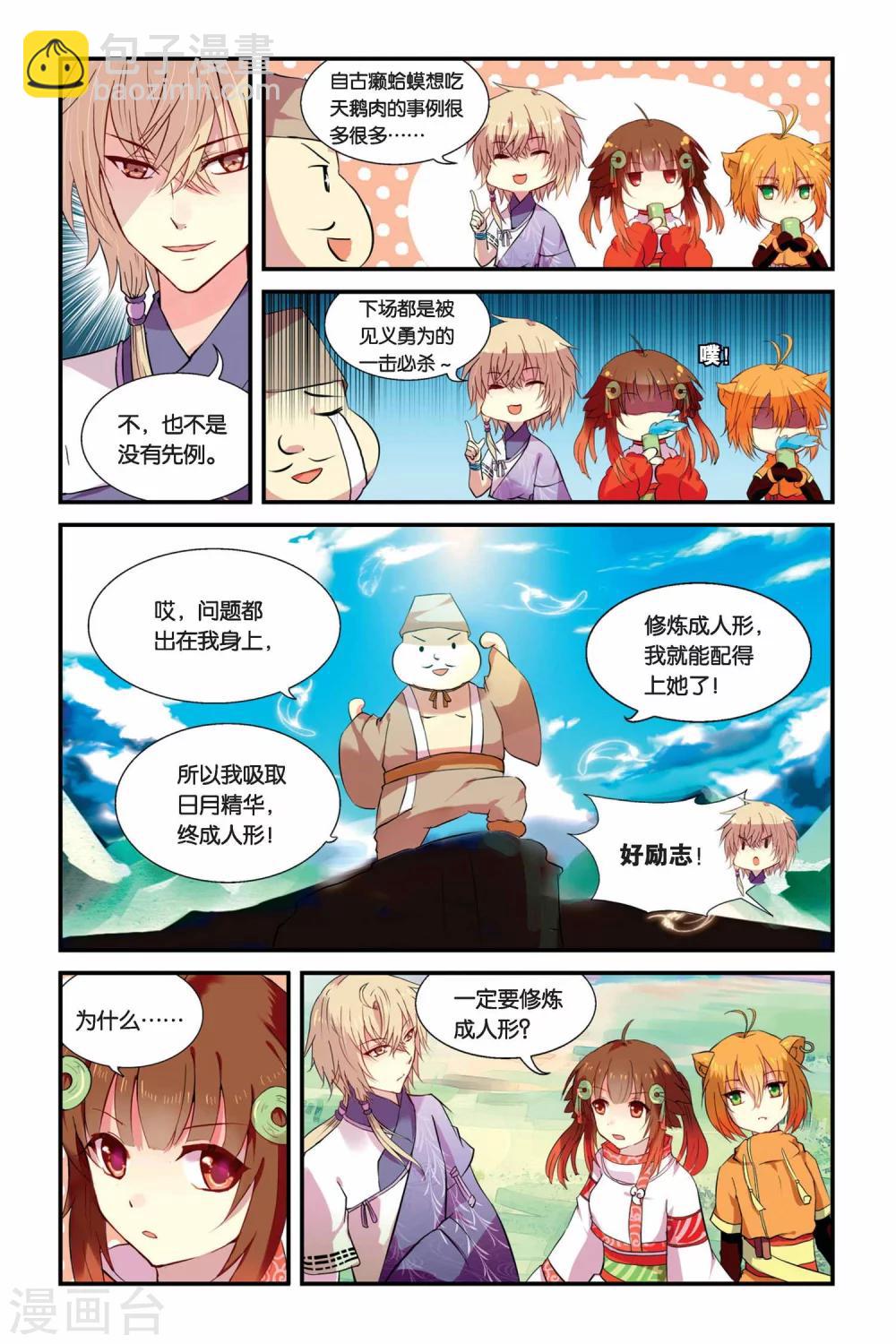 天行軼事 - 第04話 總有癩蛤蟆想吃天鵝肉 - 2