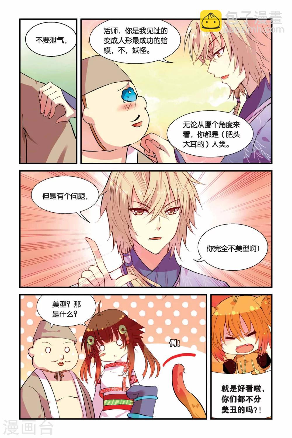 天行軼事 - 第04話 總有癩蛤蟆想吃天鵝肉 - 4