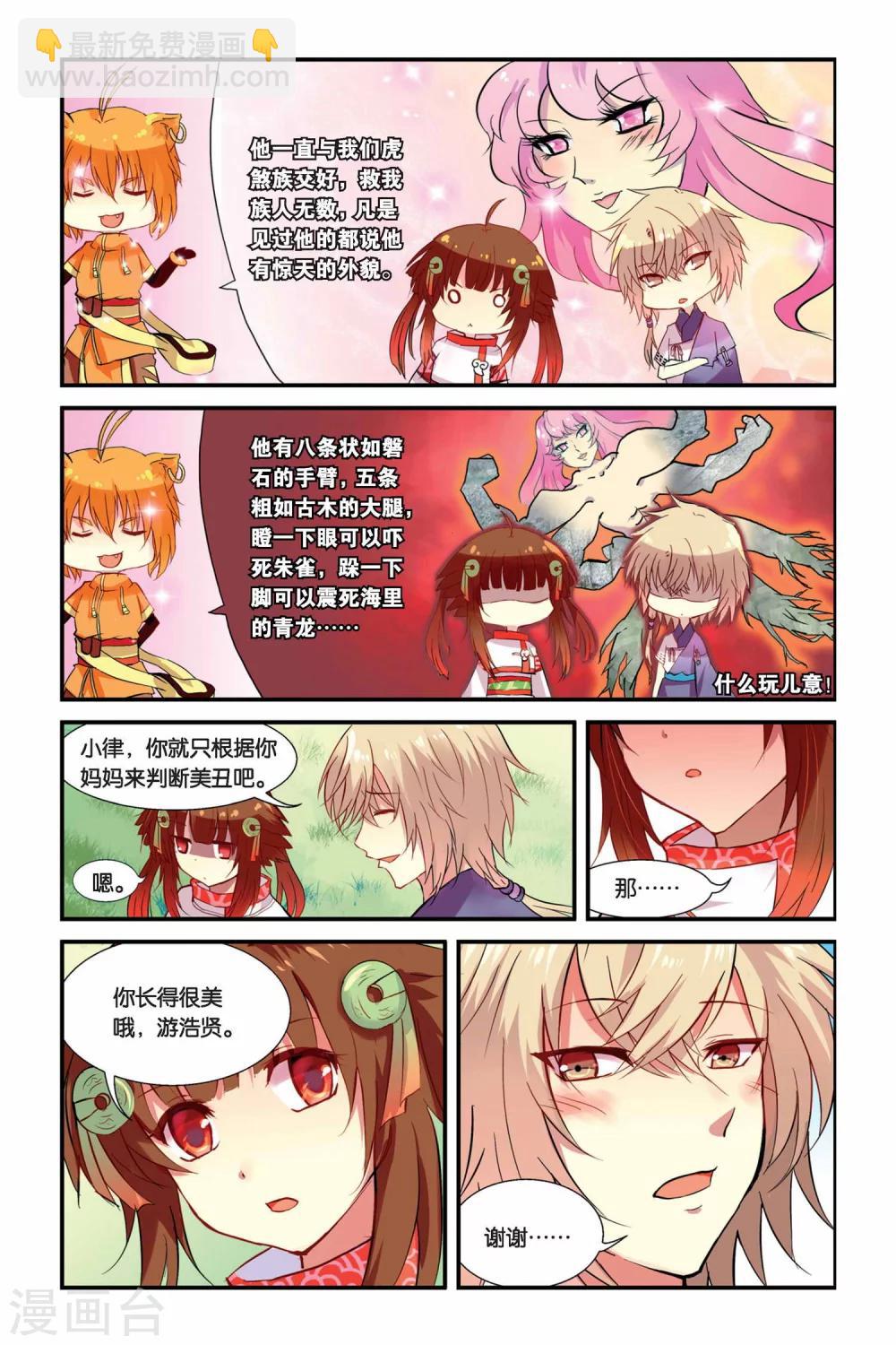 天行軼事 - 第04話 總有癩蛤蟆想吃天鵝肉 - 3