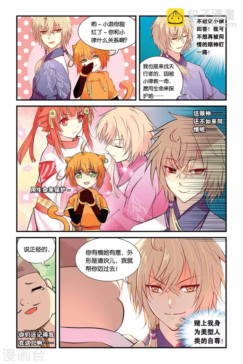 天行軼事 - 第04話 總有癩蛤蟆想吃天鵝肉 - 4