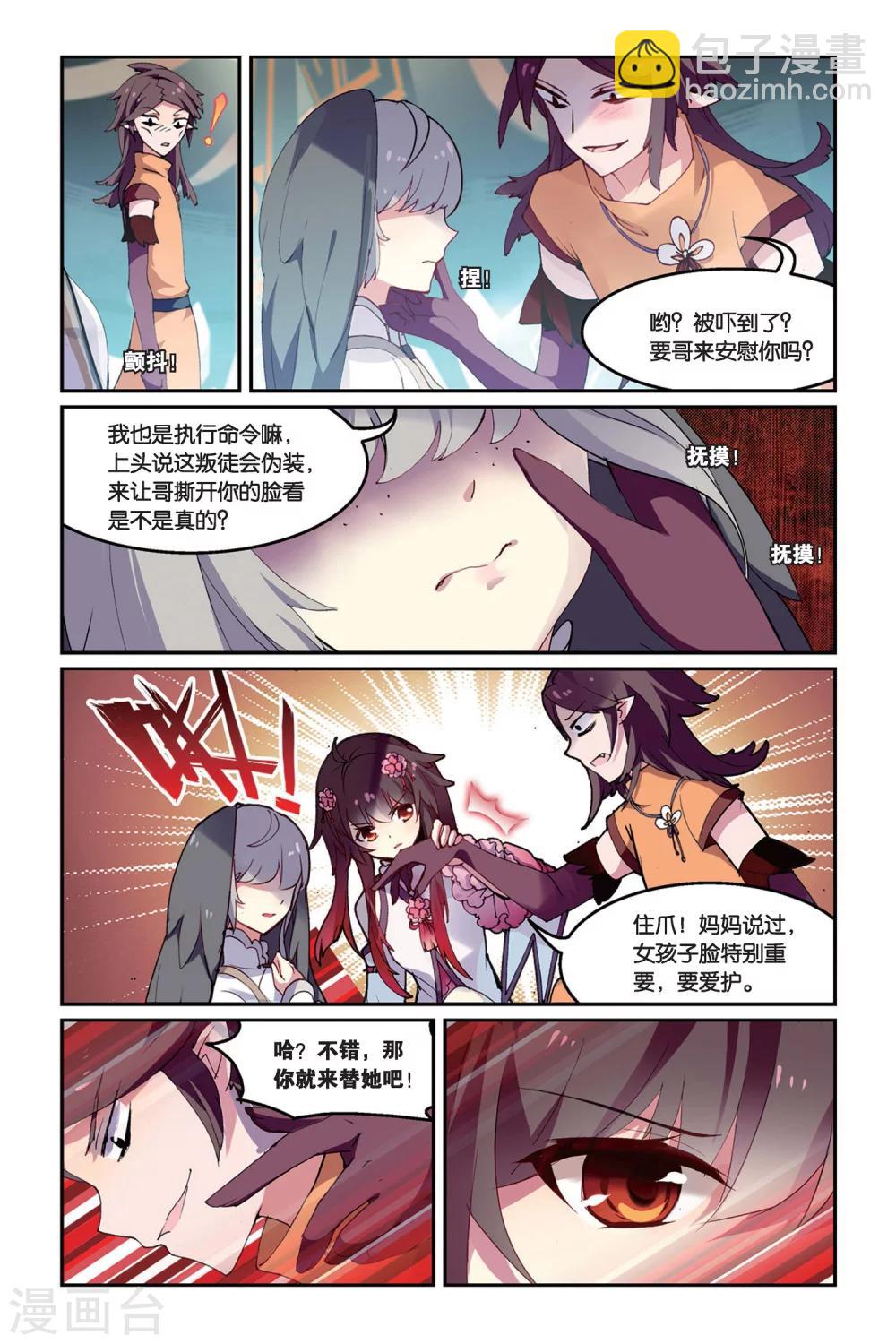 天行軼事 - 第32話 叛徒 - 4