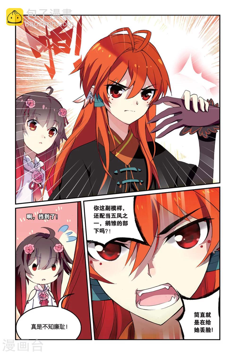 天行軼事 - 第32話 叛徒 - 1