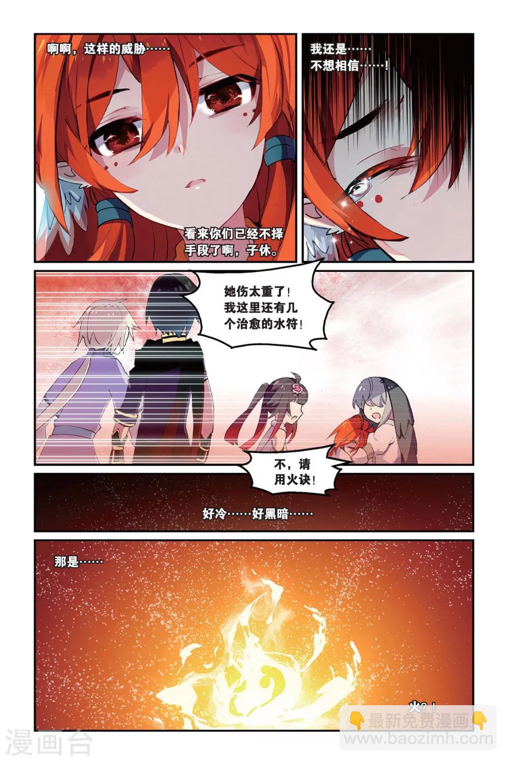 天行軼事 - 第32話 叛徒 - 1