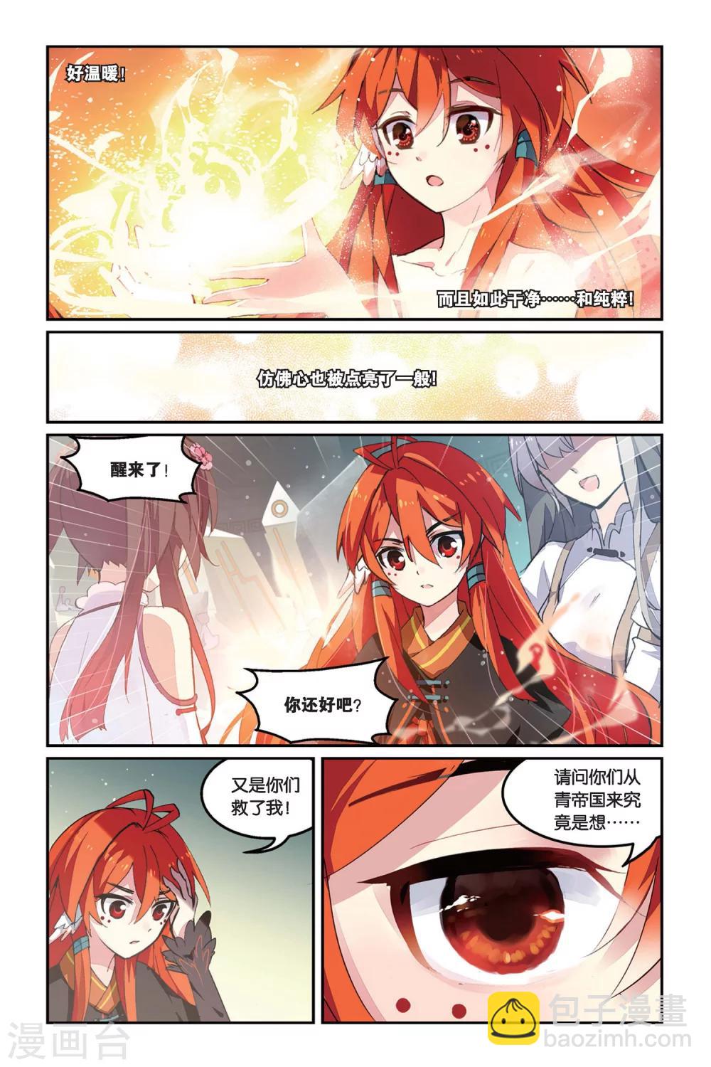 天行軼事 - 第32話 叛徒 - 2