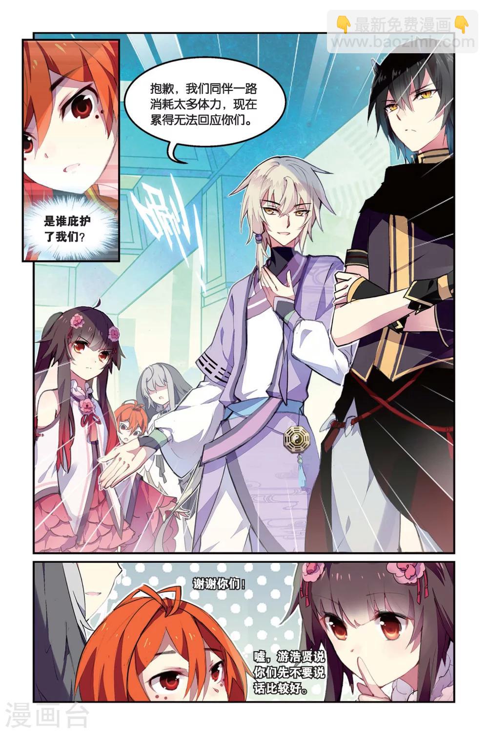 天行軼事 - 第32話 叛徒 - 4