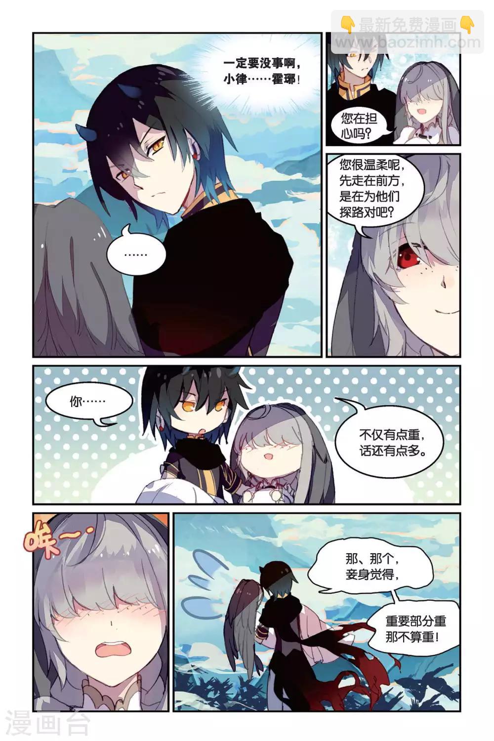 天行軼事 - 第34話 鵲橋 - 4