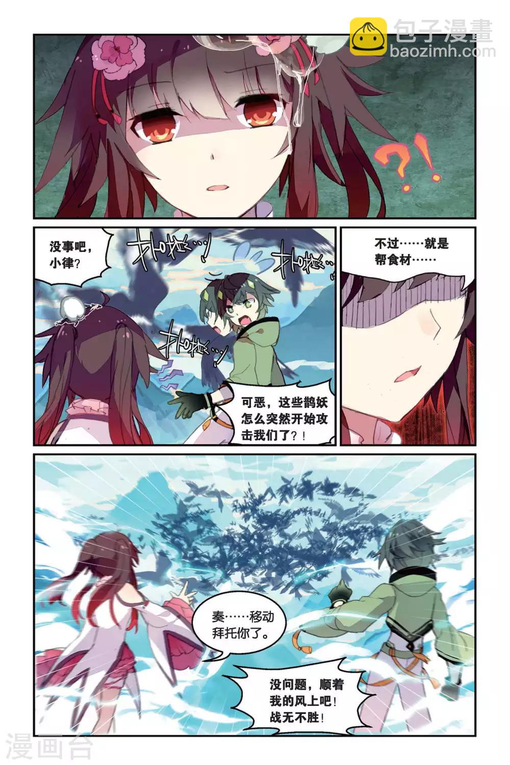 天行軼事 - 第34話 鵲橋 - 2