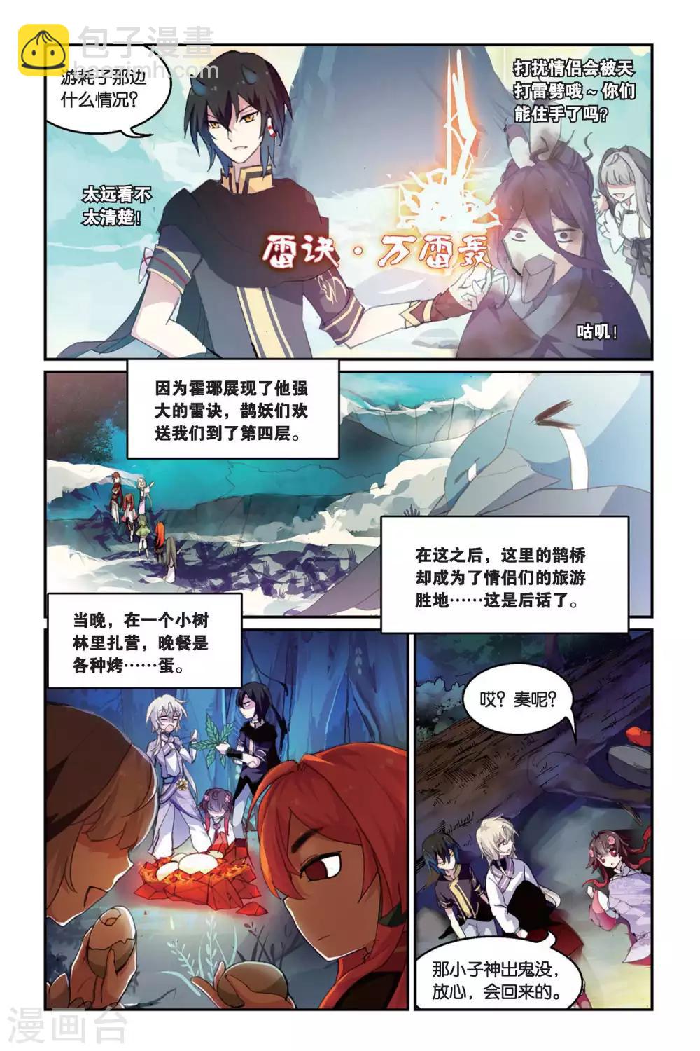 天行軼事 - 第34話 鵲橋 - 2