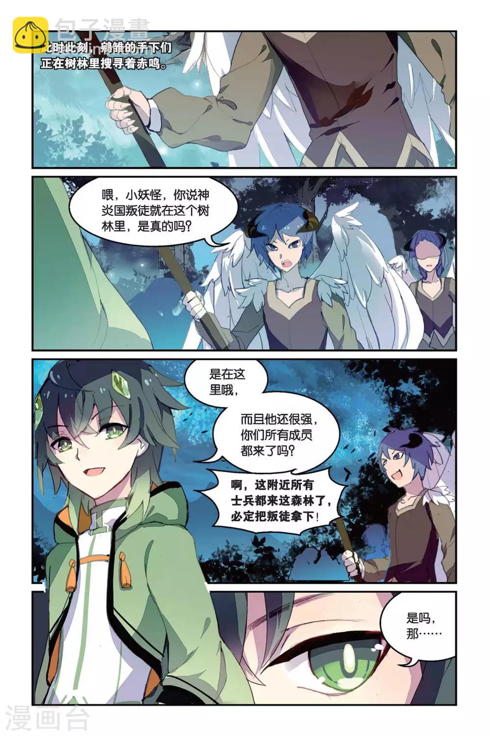 天行軼事 - 第34話 鵲橋 - 3