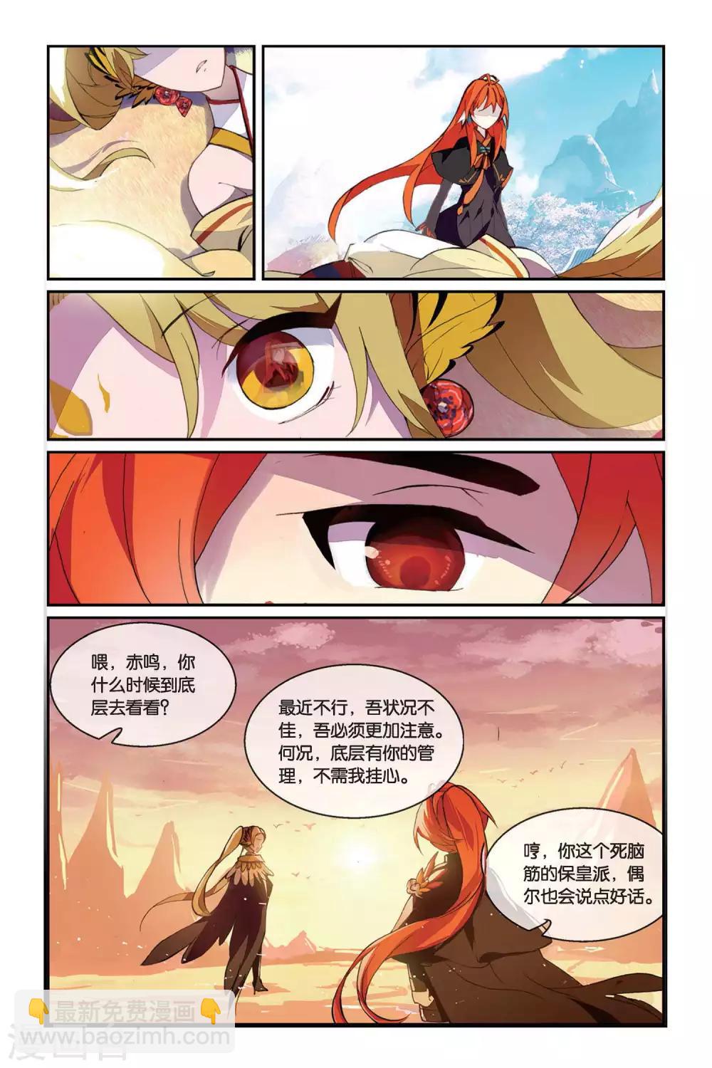 天行軼事 - 第36話 夢醒 - 4