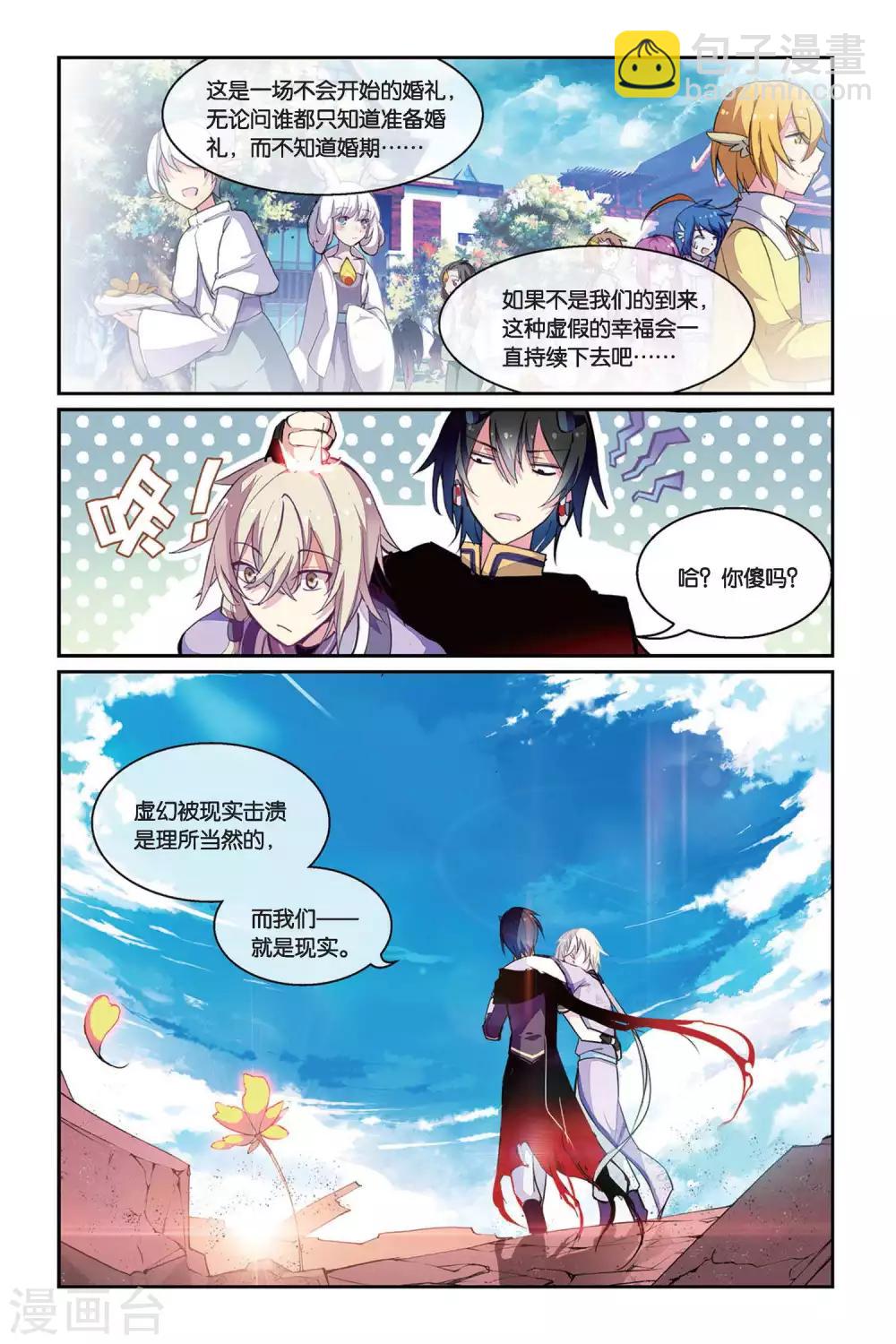 天行軼事 - 第36話 夢醒 - 3