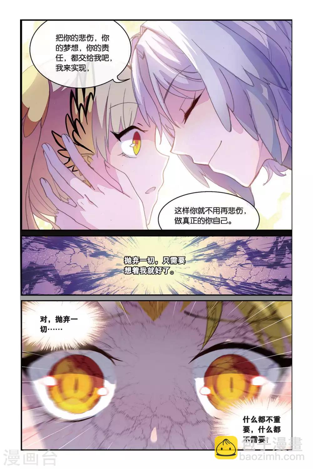 天行軼事 - 第36話 夢醒 - 1