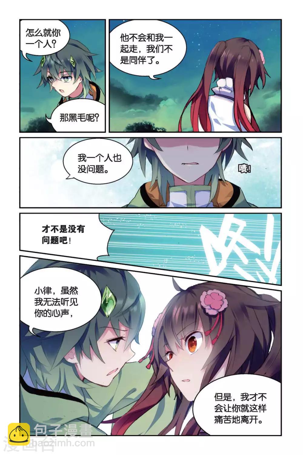 天行軼事 - 第38話 喜歡 - 4