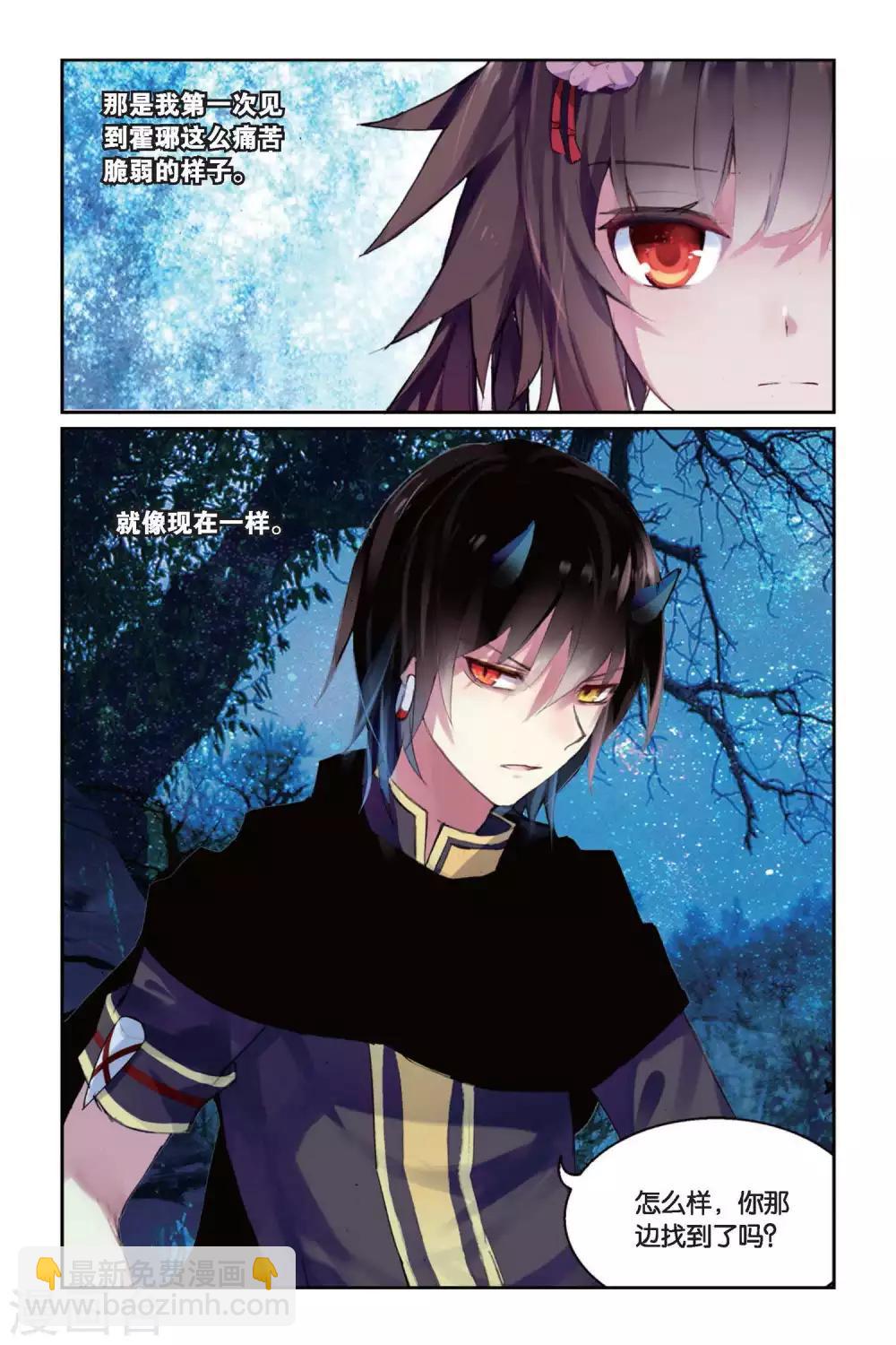 天行軼事 - 第38話 喜歡 - 5