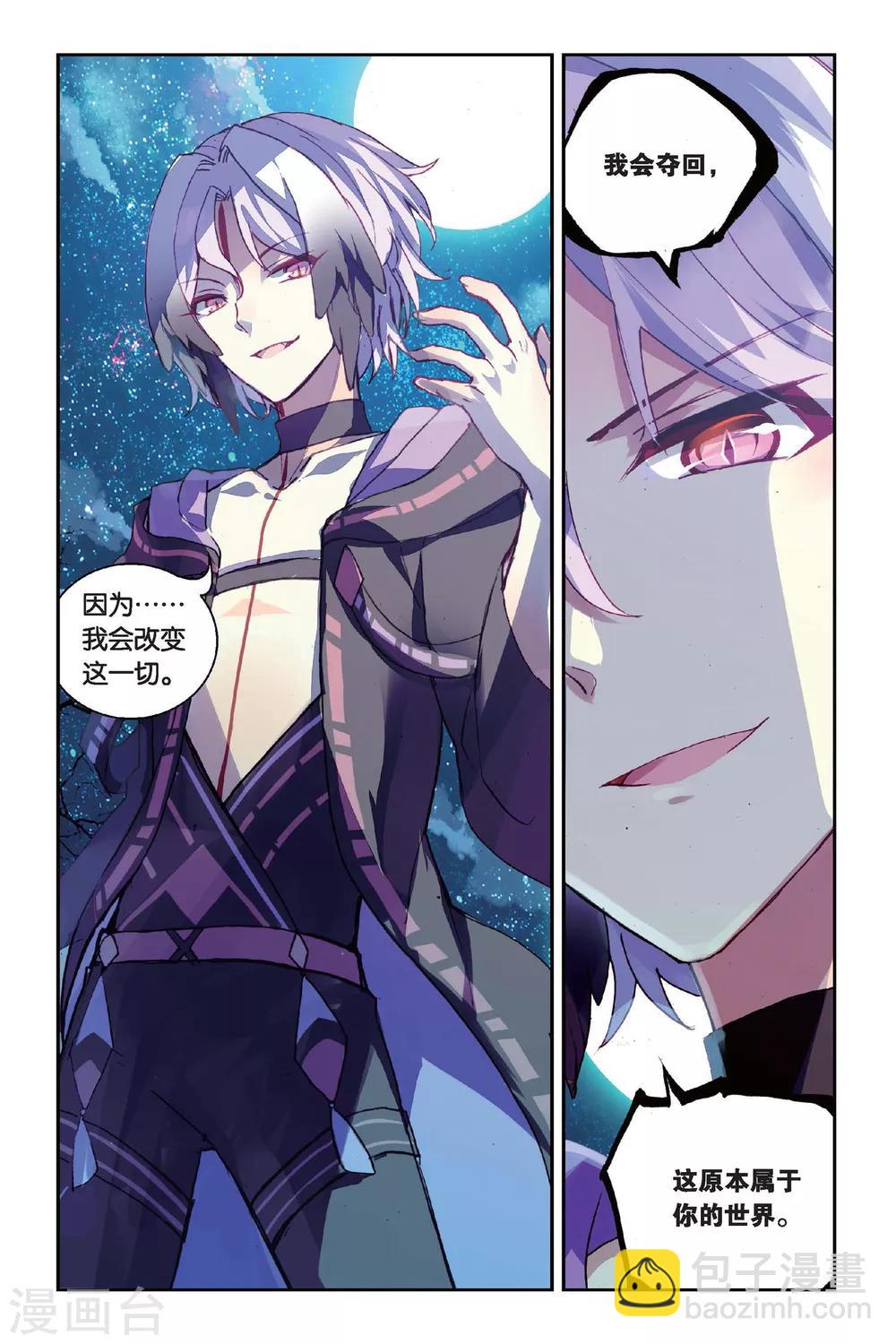 天行軼事 - 第40話 相遇 - 2