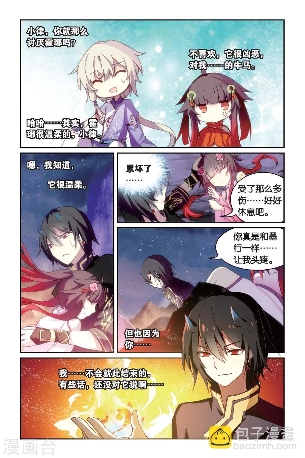 天行軼事 - 第40話 相遇 - 2