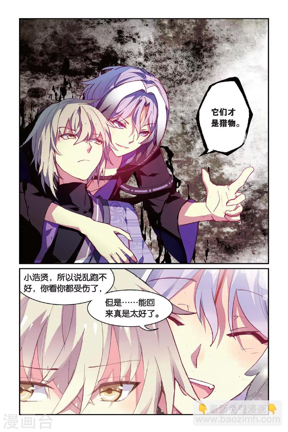 天行軼事 - 第40話 相遇 - 3