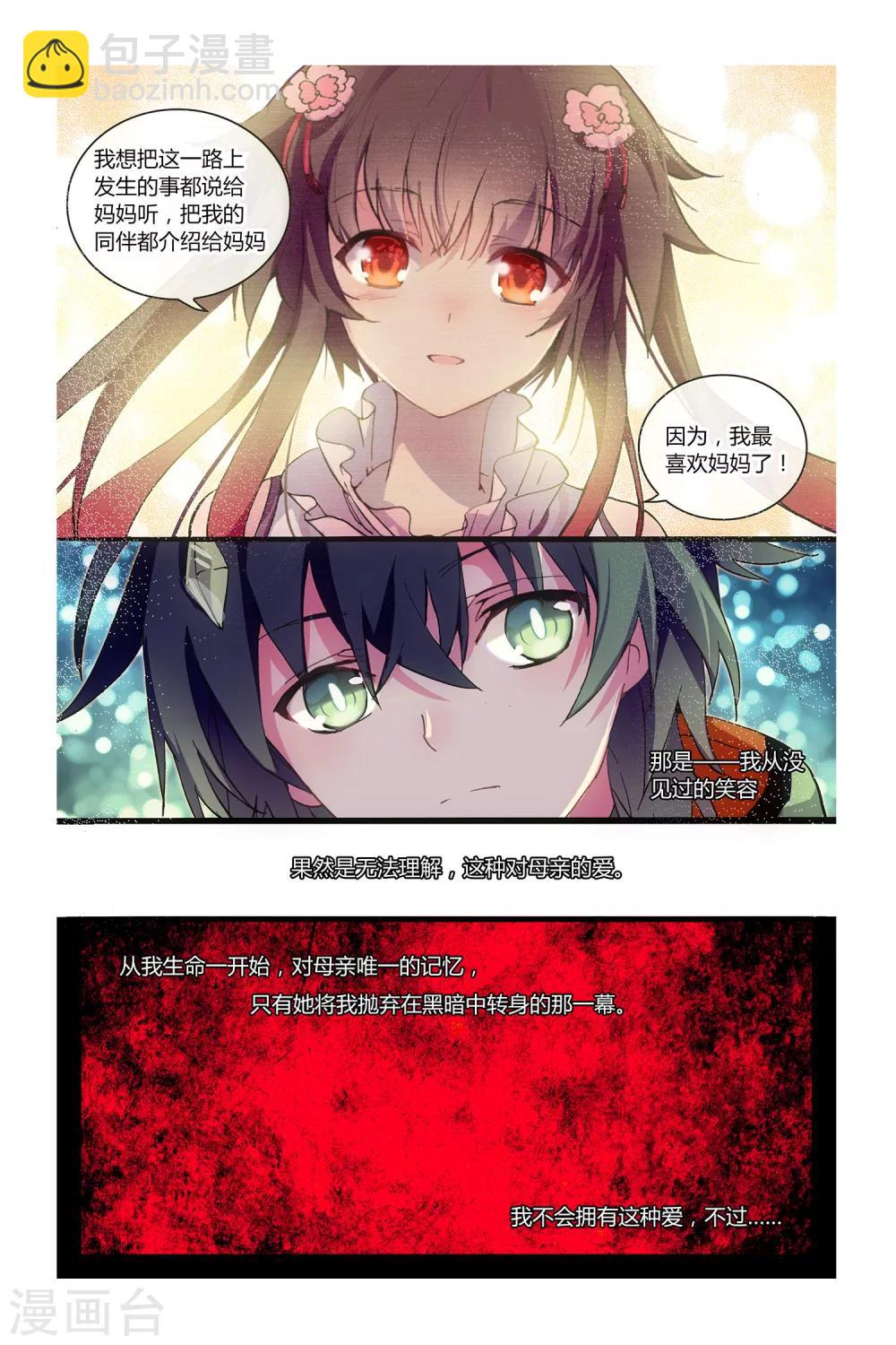 天行軼事 - 第42話 共同的記憶 - 2