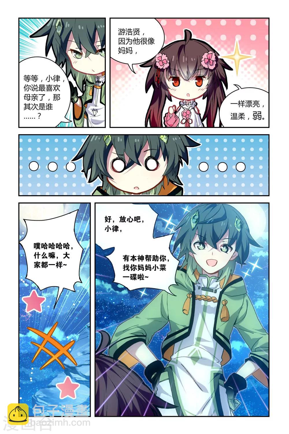 天行軼事 - 第42話 共同的記憶 - 3