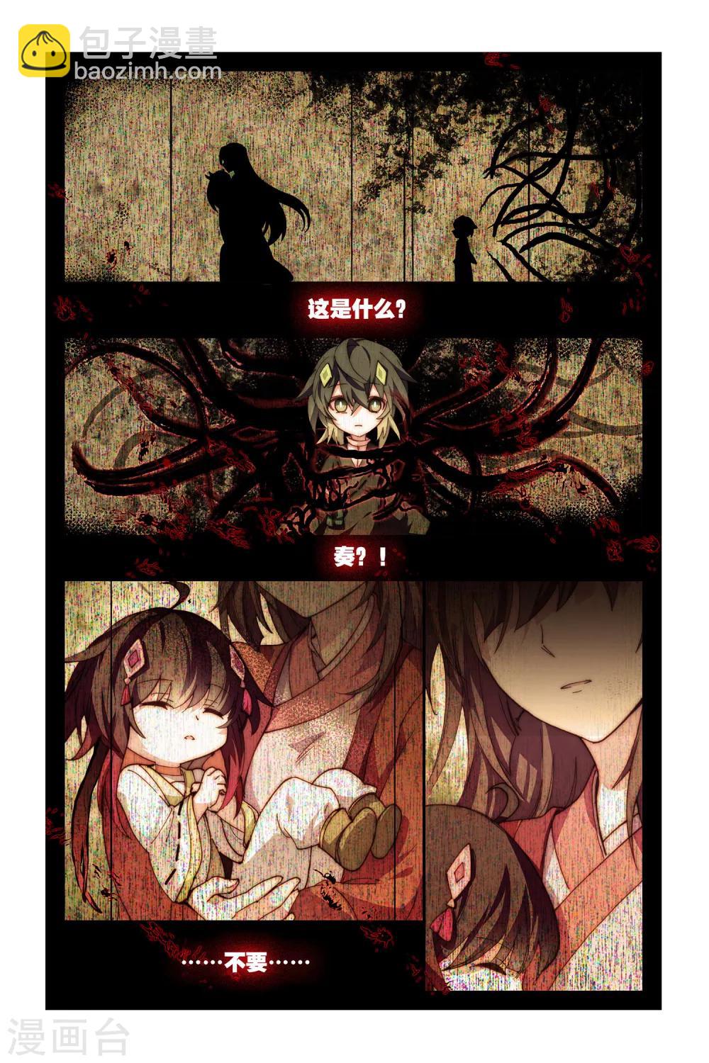 天行軼事 - 第42話 共同的記憶 - 1