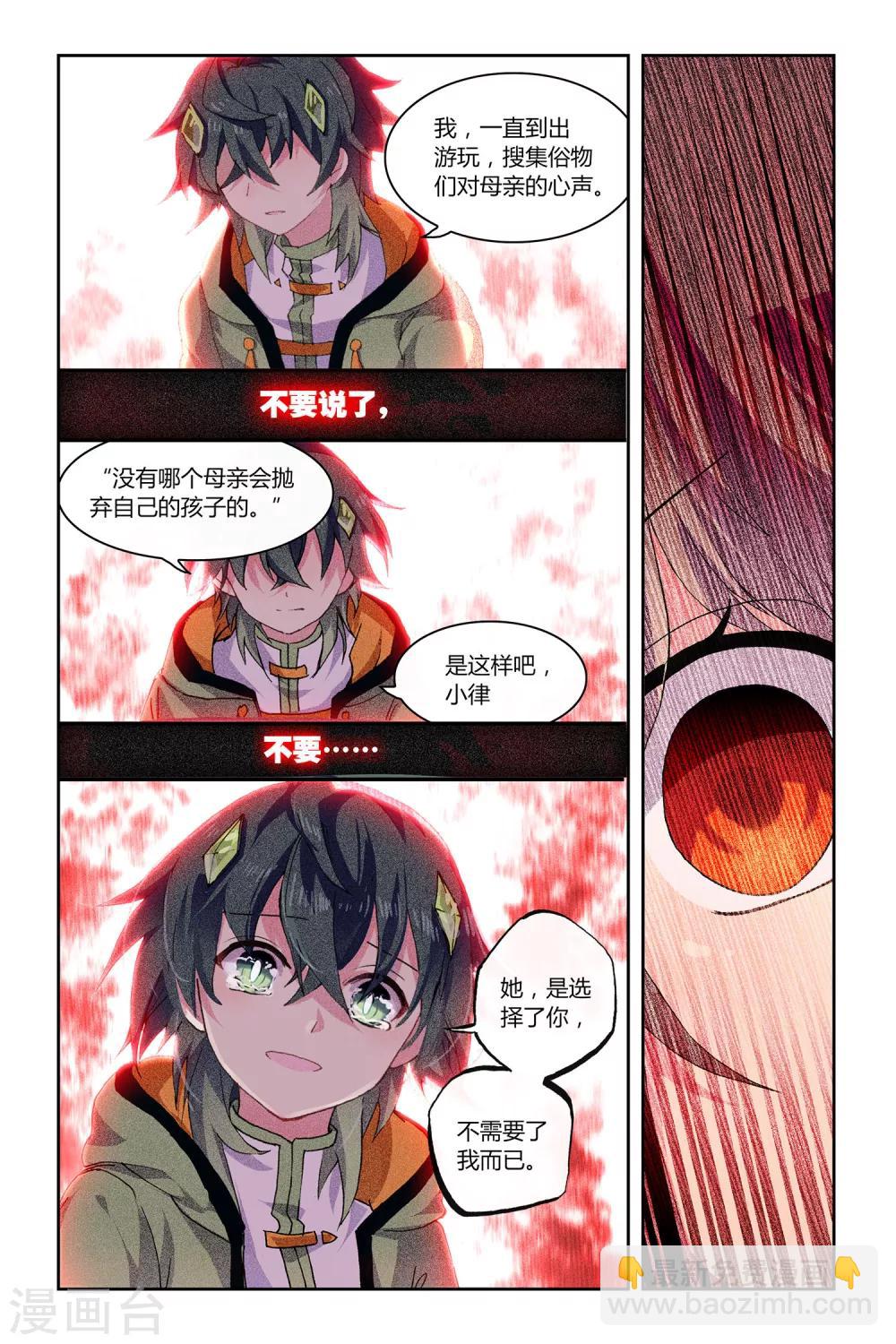 天行軼事 - 第42話 共同的記憶 - 5