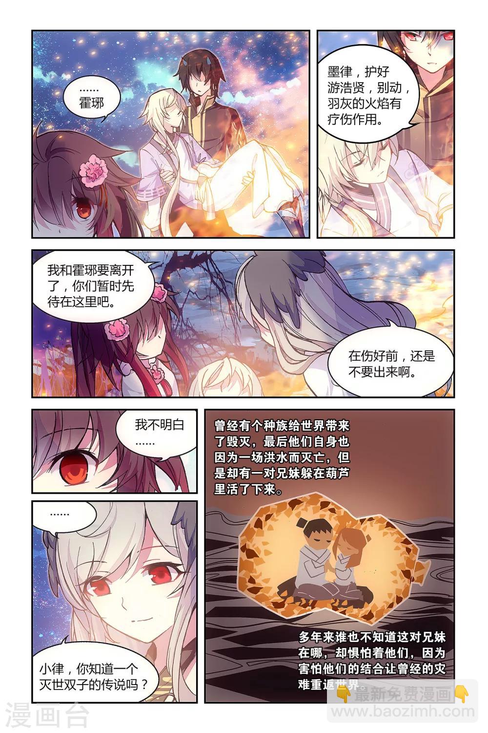 天行軼事 - 第42話 共同的記憶 - 2