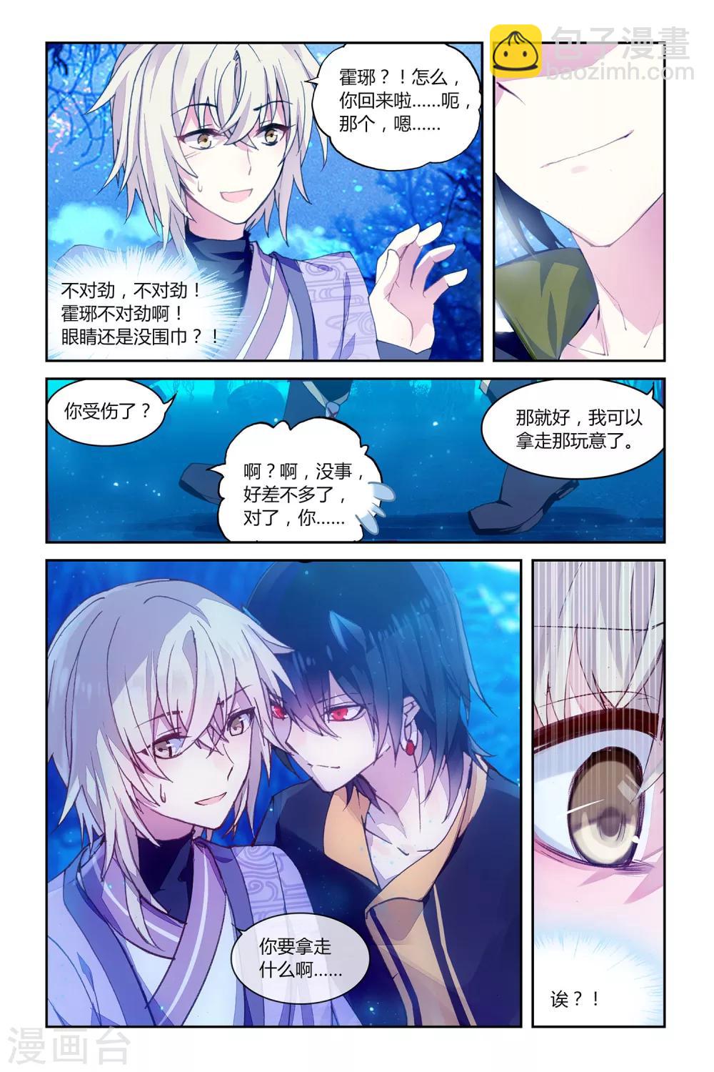 天行軼事 - 第42話 共同的記憶 - 1