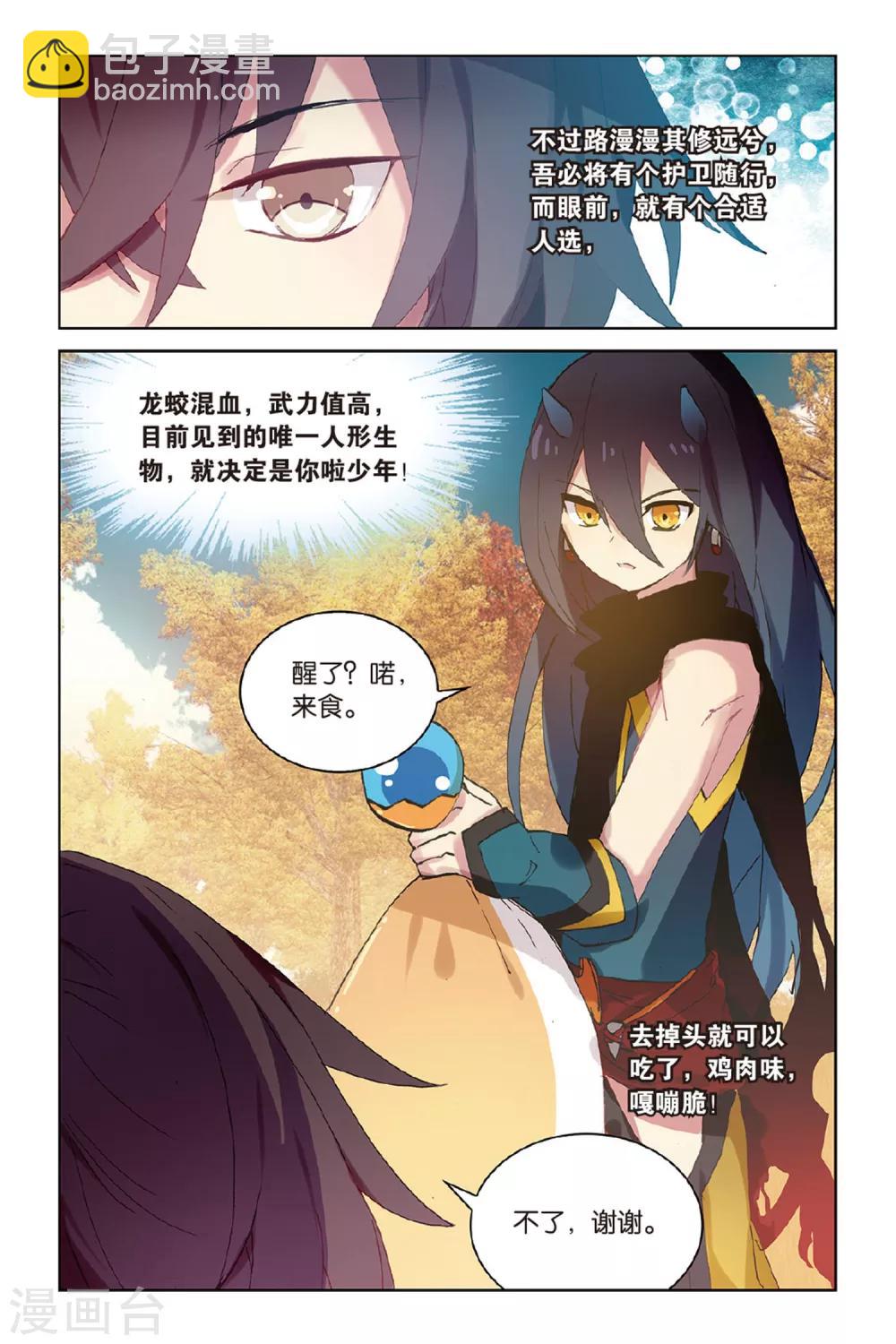 天行軼事 - 第44話 少年與龍的相遇 - 2