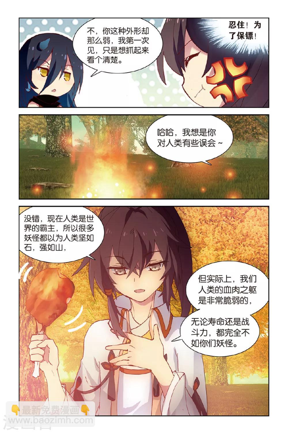 天行軼事 - 第44話 少年與龍的相遇 - 4