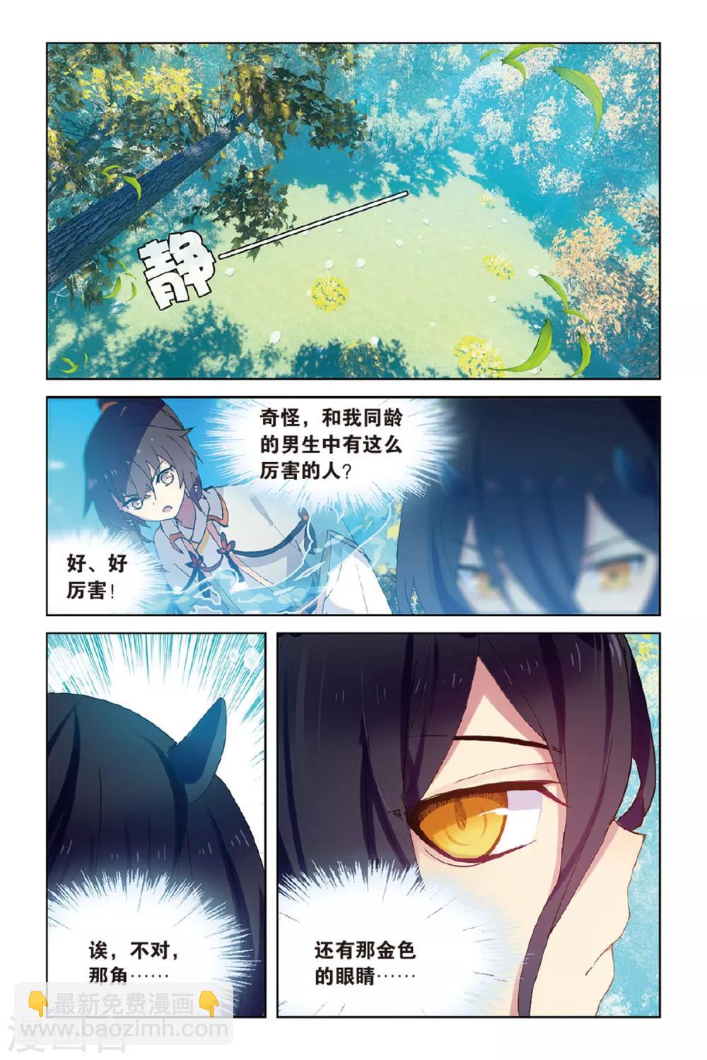 天行軼事 - 第44話 少年與龍的相遇 - 2