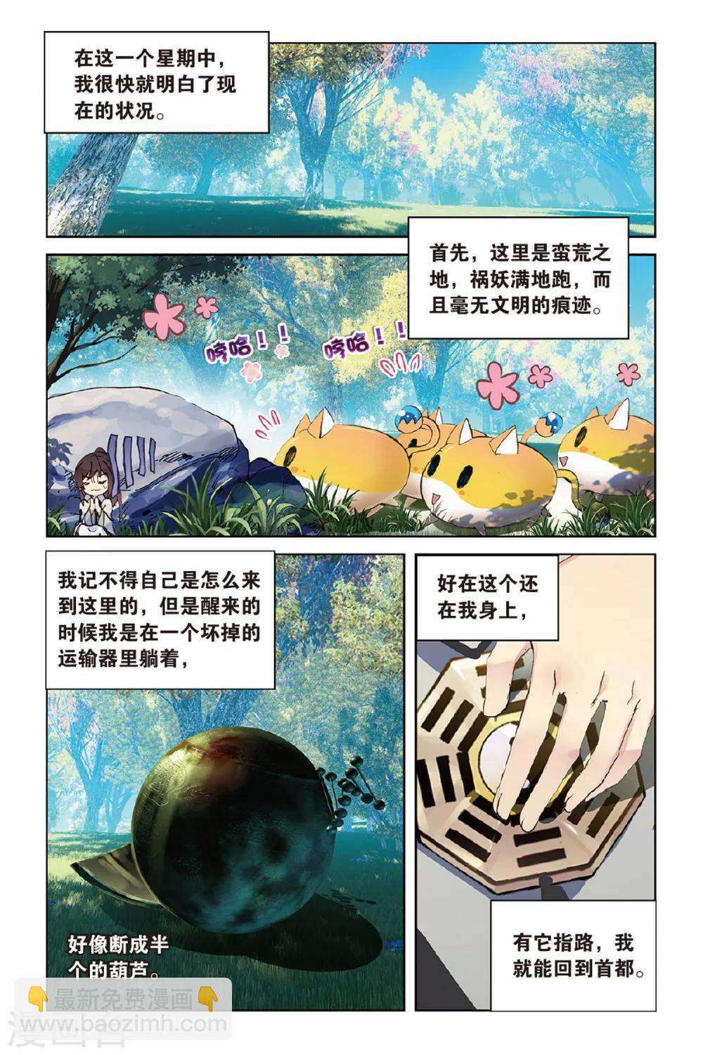 天行軼事 - 第44話 少年與龍的相遇 - 1