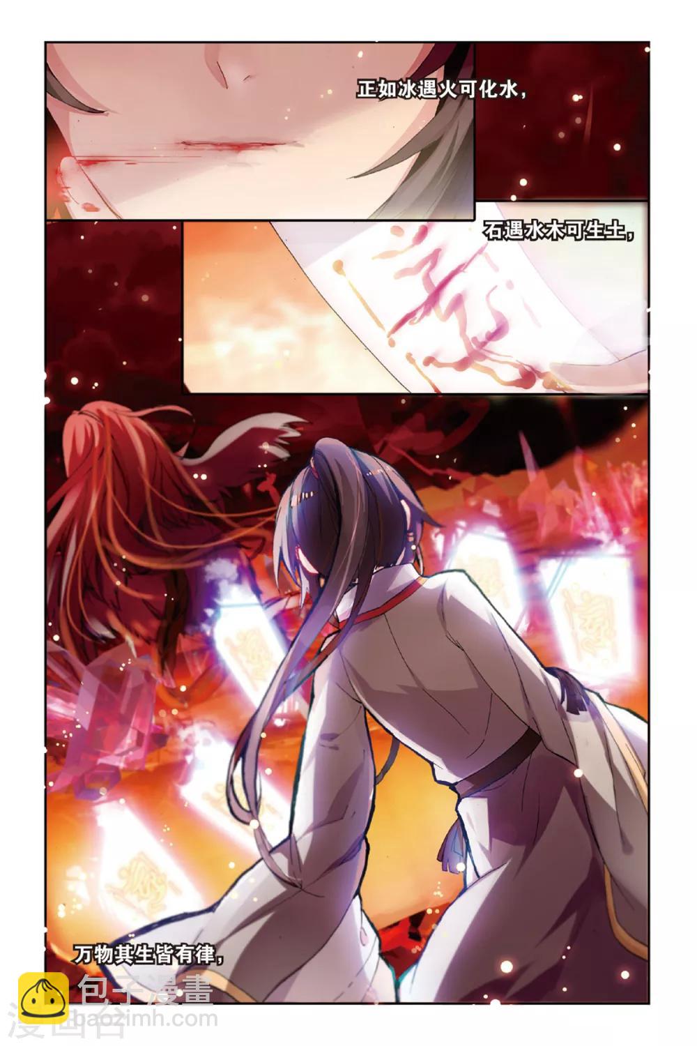 天行軼事 - 第46話 初戰檮杌 - 5