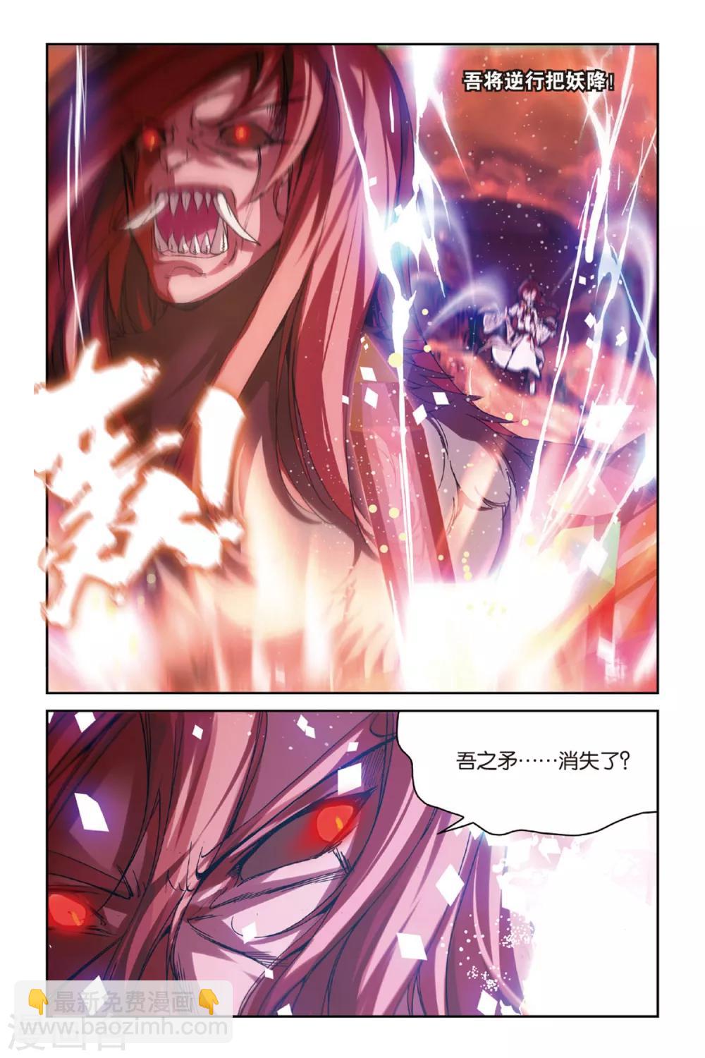 天行軼事 - 第46話 初戰檮杌 - 1