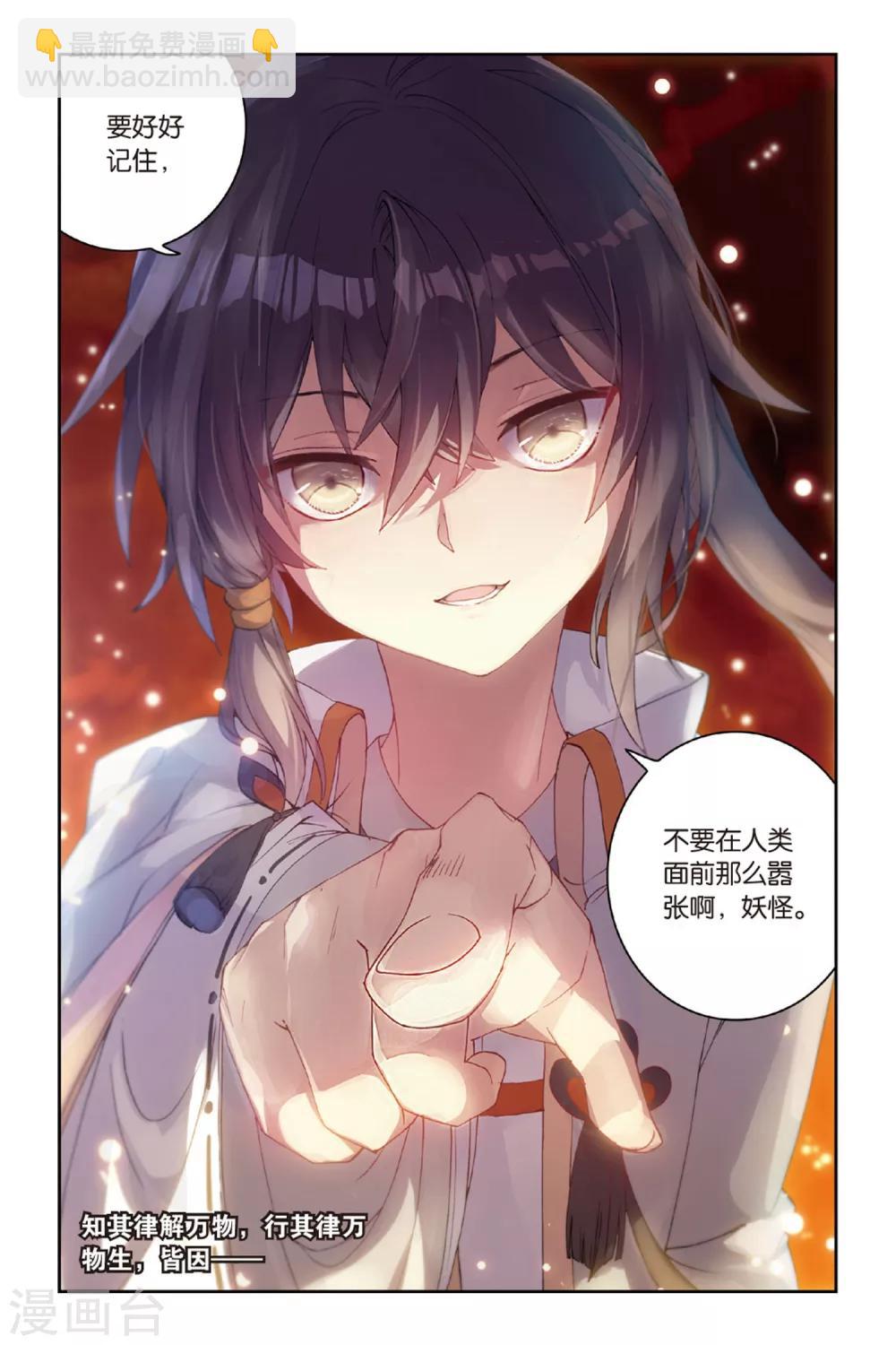 天行軼事 - 第46話 初戰檮杌 - 3